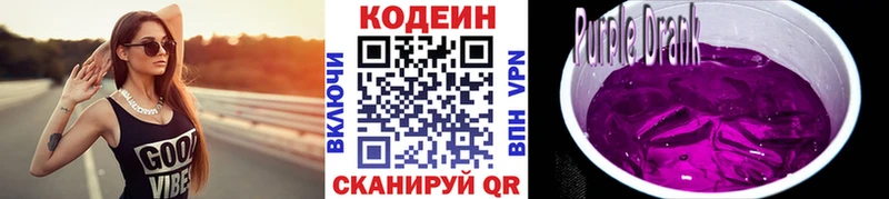 Кодеиновый сироп Lean напиток Lean (лин)  OMG вход  Кемерово 